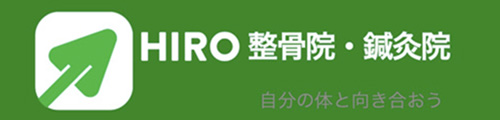 HIRO整骨院・鍼灸院（さいたま市大宮区三橋）